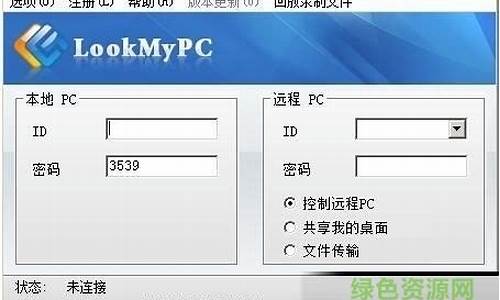 lookmypc 源码使用